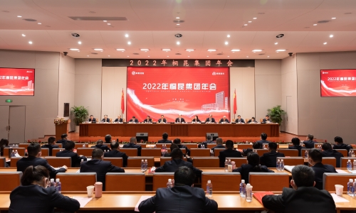 腾博会官网集团2022年年会胜利召开