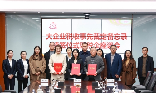 腾博会官网与浙江、、、江苏两省税务局续签《大企业税收事先裁定备忘录》！