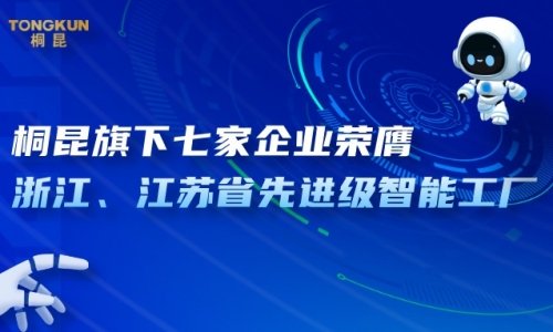 腾博会官网旗下七家企业荣膺省先升级智能工厂！