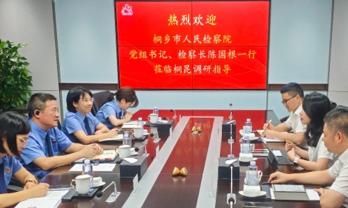 检企零距离丨桐乡市人民审查院党组书记、、、审查长陈国根带队深入企业送服务！！！