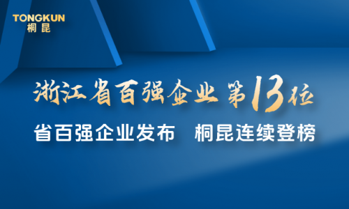 2025浙江百强，，，腾博会官网第13位！