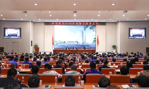 腾博会官网集团召开2026年度警示教育大会